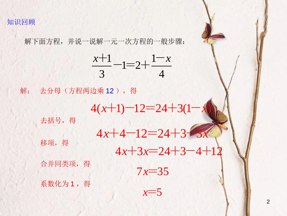 七年级数学上册 3.4 实际问题与一元一次方程（1）课件 （新版）新人教版_第2页