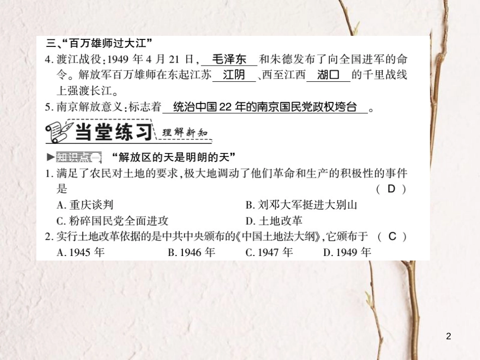 八年级历史上册 第5单元 人民解放战争的胜利 第22课 三大战役与全国解放习题课件 岳麓版_第2页