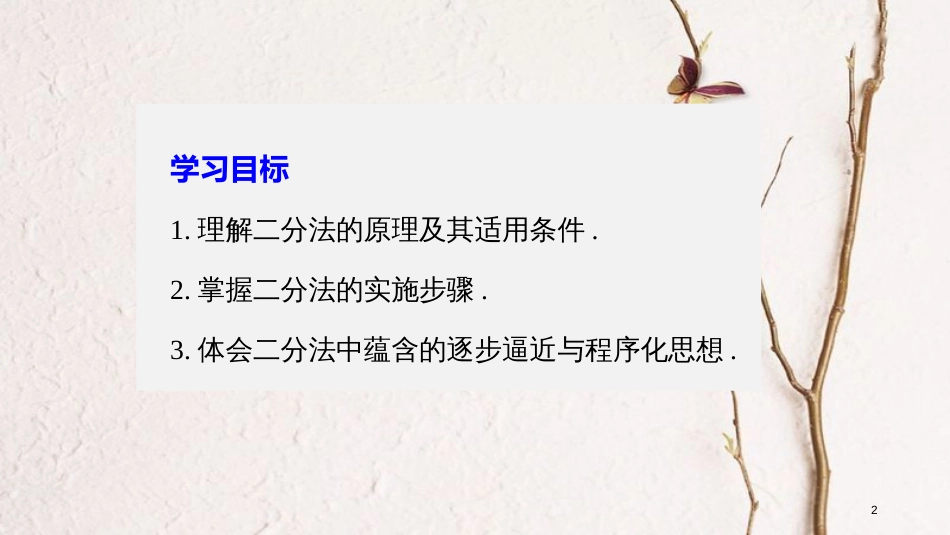 高中数学 第四章 函数应用 1.2 利用二分法求方程的近似解课件 北师大版必修1_第2页