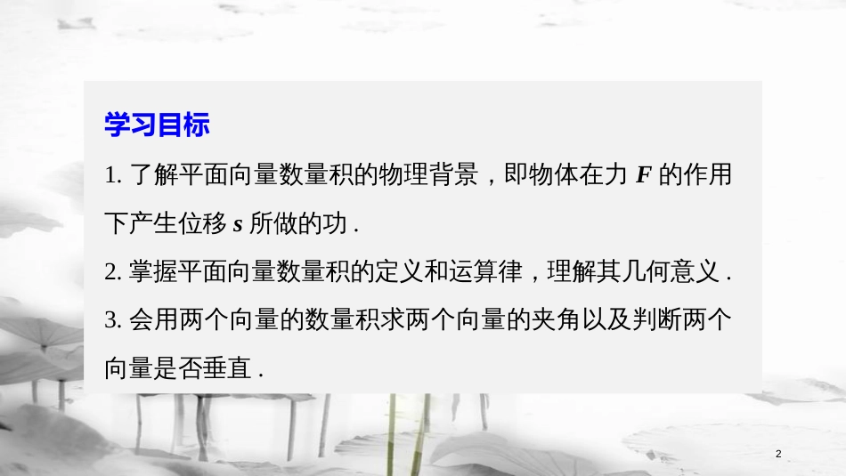 高中数学 第二章 平面向量 2.4.1 平面向量数量积的物理背景及其含义（一）课件 新人教A版必修4_第2页