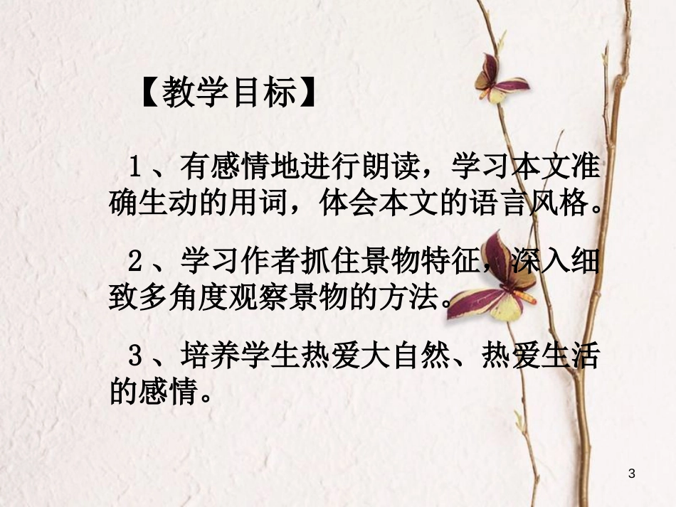 七年级语文下册 第一单元 1《春》教学课件 语文版_第3页