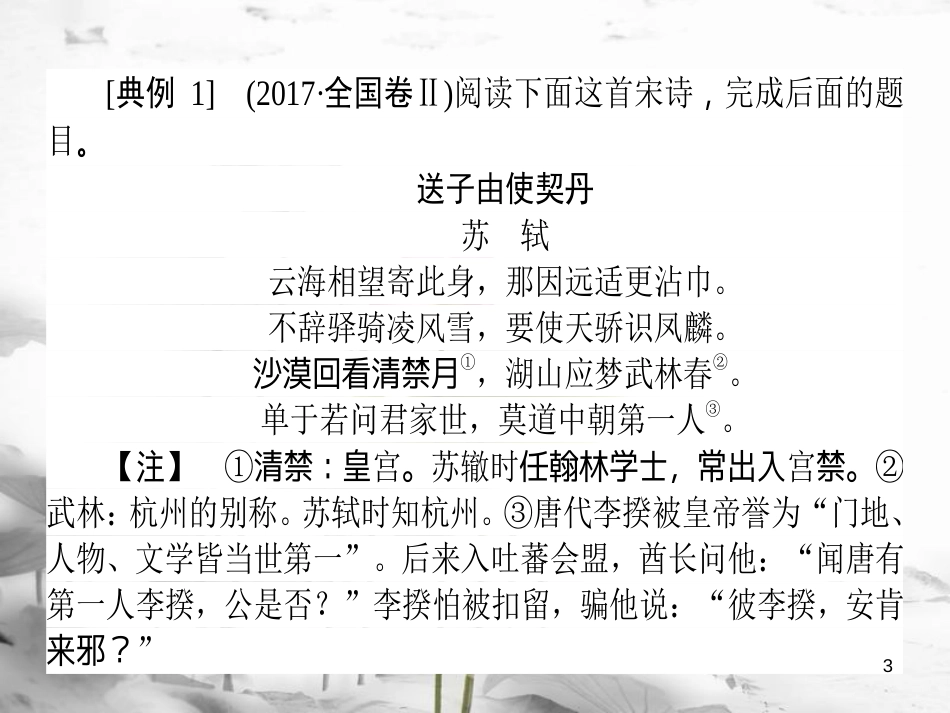 届高考语文二轮复习 专题七 古代诗歌鉴赏 1 两步读文解误区课件_第3页