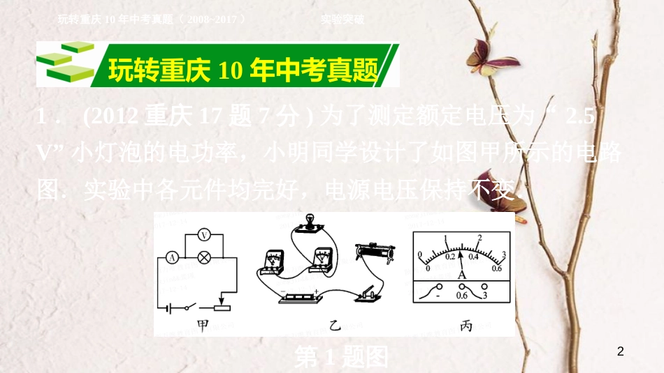 重庆市中考物理总复习 第14讲 电功率 第二节 测量小灯泡的电功率课件_第2页