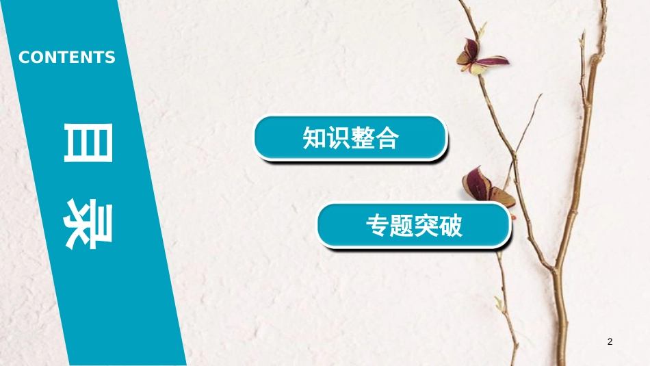 河南省2018年中考生物总复习 第2部分 模块1 专题1 生物与环境课件_第2页