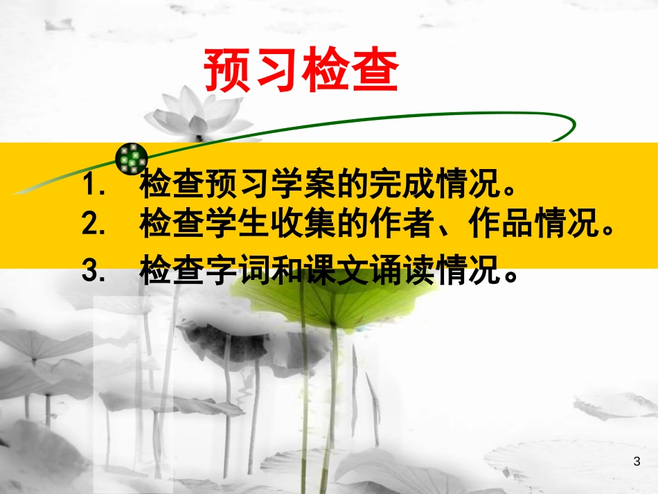 七年级语文上册 第一单元 4《古代诗歌四首》课件 新人教版_第3页