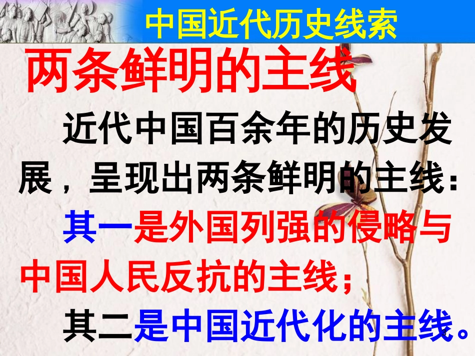 八年级历史上册 期末专题复习（3）帝国主义列强对中国的侵略课件 新人教版_第3页
