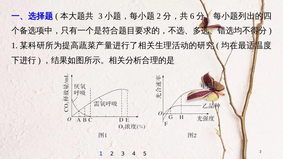 （浙江选考）2019版高考生物一轮总复习 加试题专练（一）课件_第2页