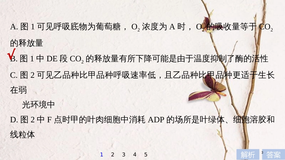 （浙江选考）2019版高考生物一轮总复习 加试题专练（一）课件_第3页