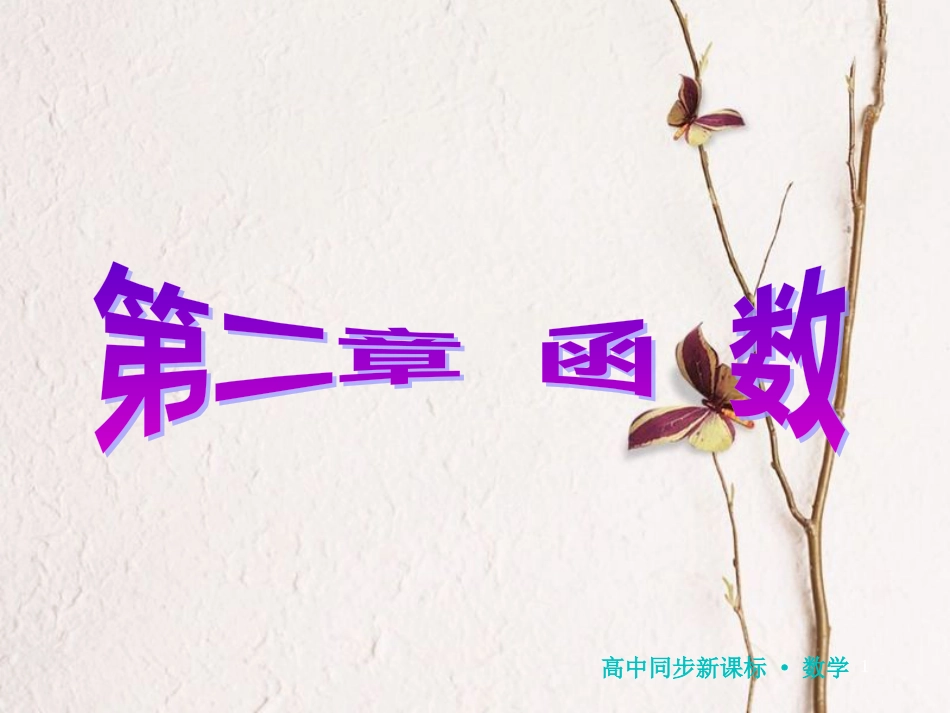 高中数学 第二章 函数 4 第1课时 二次函数的图像课件 北师大版必修1_第1页