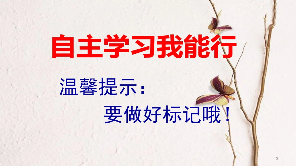 七年级道德与法治下册 第三单元 在集体中成长 第六课“我”和“我们”第2框集体生活成就我教学课件 新人教版_第3页