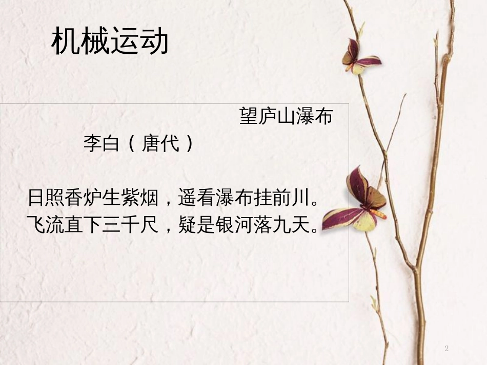 八年级物理上册 1.3 运动的快慢课件 （新版）新人教版_第2页