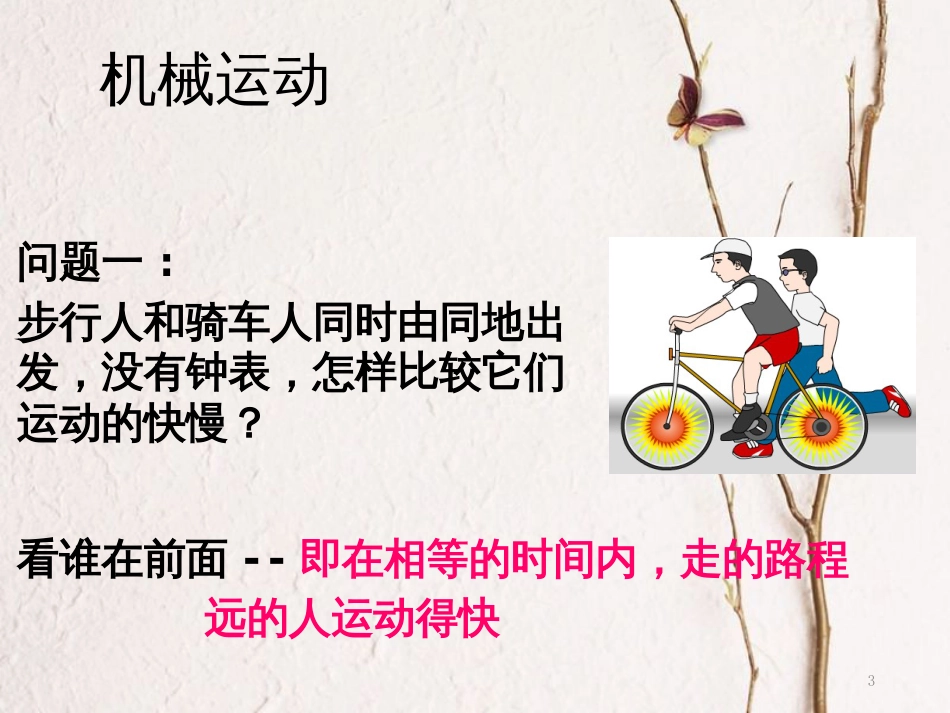 八年级物理上册 1.3 运动的快慢课件 （新版）新人教版_第3页
