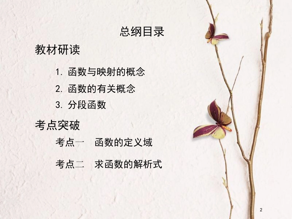 2019届高考数学一轮复习 第二章 函数 第一节 函数及其表示课件 文_第2页