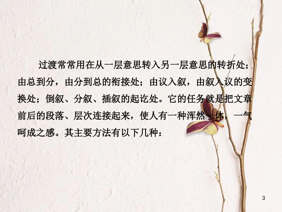 河北省中考语文总复习专题十六写作基础指南课时5过渡的技巧课件_第3页