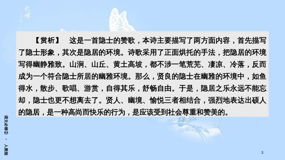 高中语文 第二单元 4《诗经》两首（第1课时）课件 新人教版必修2_第3页