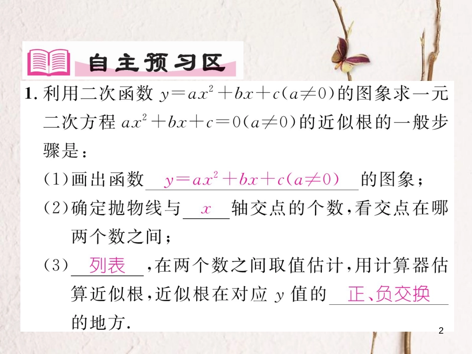 九年级数学下册 第二章 二次函数 2.5 二次函数与一元二次方程（2）作业课件 （新版）北师大版_第2页