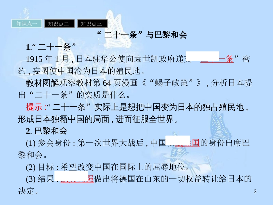 高中历史 第四单元 内忧外患与中华民族的奋起 第16课 五四爱国运动课件 岳麓版必修1_第3页