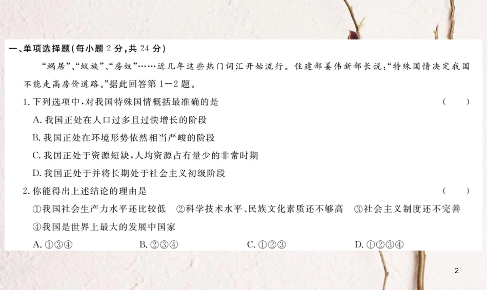 九年级政治全册 期末检测卷一课件 人民版_第2页