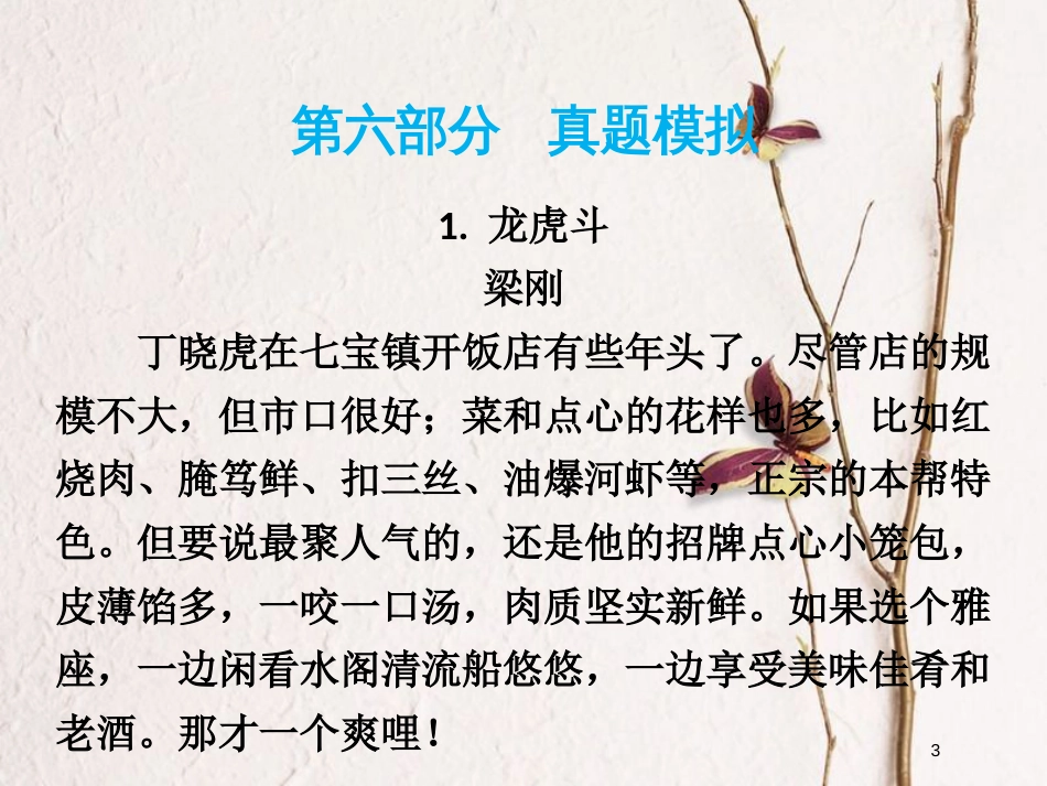 中考语文 现代文阅读解题攻略 第一章 记叙文阅读解题攻略课件_第3页