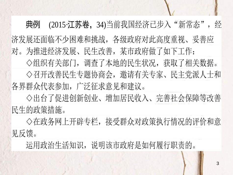 2019年高考政治一轮复习 第二单元 为人民服务的政府（微专题）“体现、反映、说明类”主观题专项训练课件 新人教版必修2_第3页