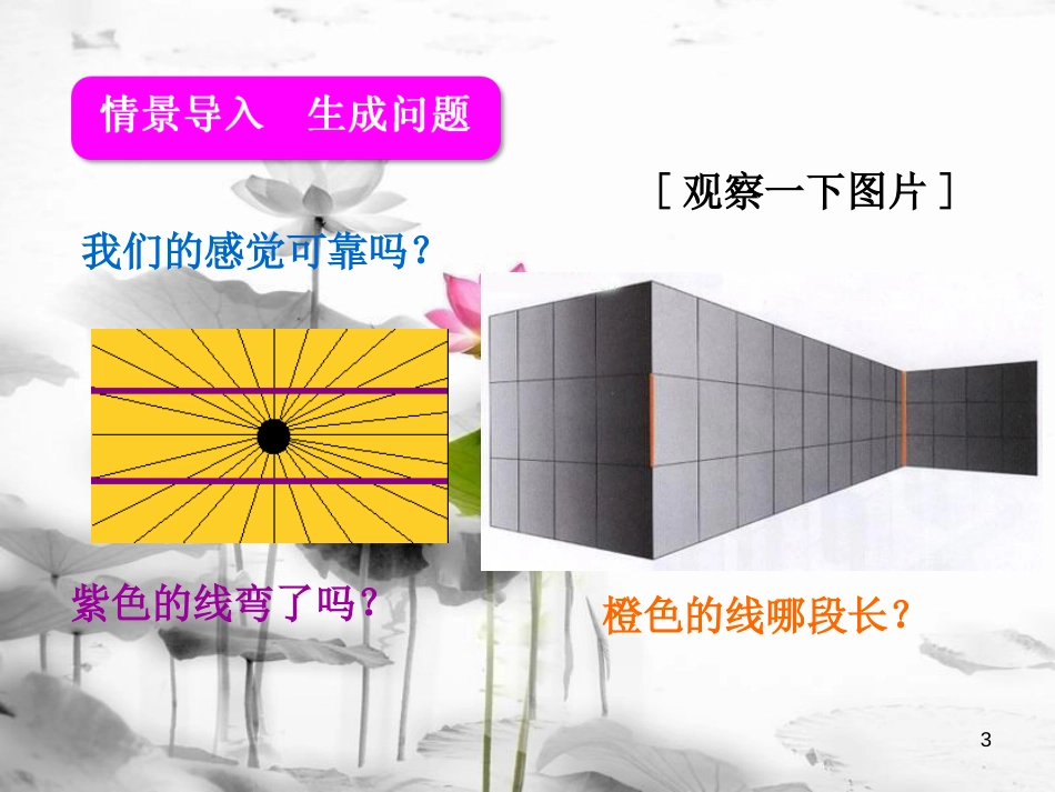 年八年级物理上册 第一章 第1节 长度的测量课件 （新版）新人教版_第3页