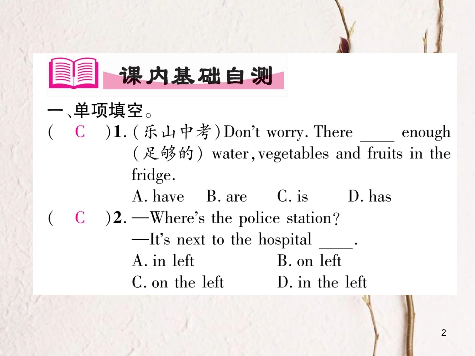 （安徽专版）七年级英语下册 Unit 8 Is there a post office near here（第3课时）Section B（1a-1d）习题课件 （新版）人教新目标版_第2页