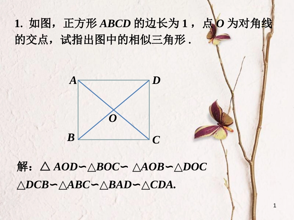 九年级数学下册 6.4 探索三角形相似的条件课外练习3素材 （新版）苏科版_第1页