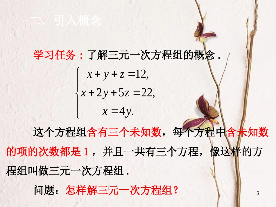 七年级数学下册 第8章 二元一次方程组 8.4 三元一次方程组的解法课件 （新版）新人教版_第2页