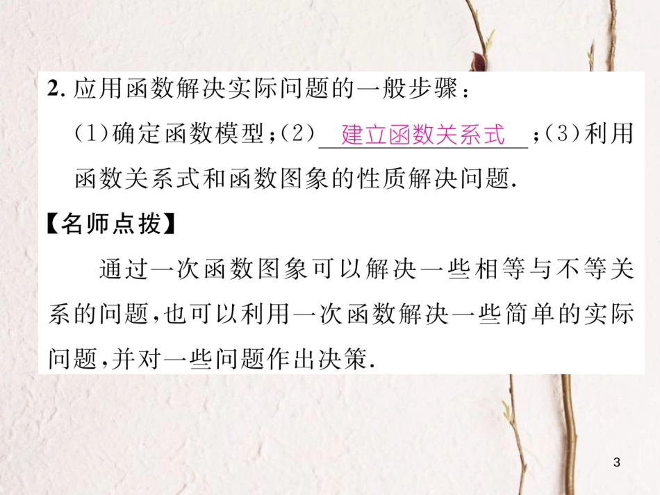 （成都专版）八年级数学上册 4.4 一次函数的应用（3）习题课件 （新版）北师大版_第3页