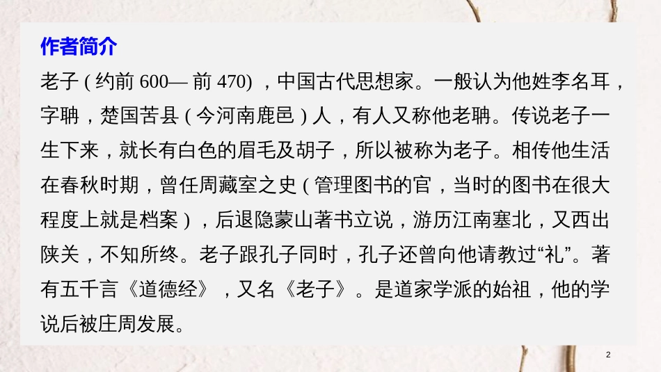 高中语文 第四单元《老子》选读课件 新人教版选修《先秦诸子选读》_第2页