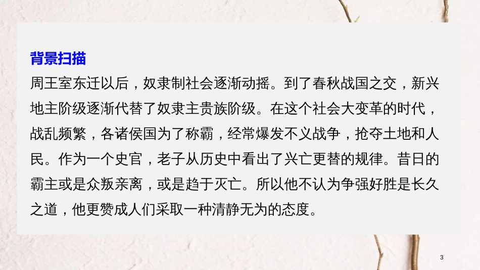 高中语文 第四单元《老子》选读课件 新人教版选修《先秦诸子选读》_第3页