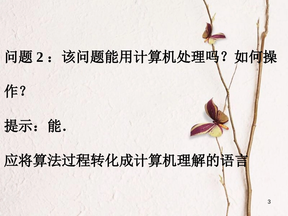 内蒙古准格尔旗高中数学 第一章 算法初步 1.2 基本算法语句 1.2.1 赋值、输入和输出语句课件 新人教B版必修3_第3页