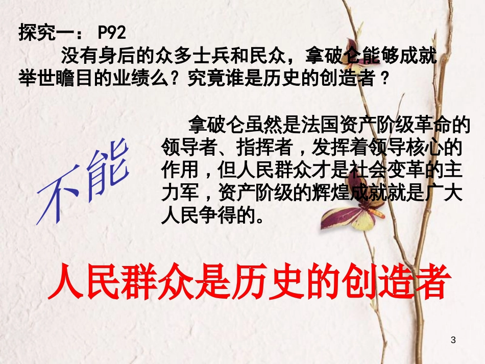 广东省揭阳市高中政治 第十一课 寻觅社会的真谛 第二框 社会历史的主体课件 新人教版必修4_第3页