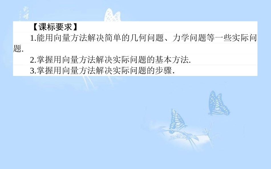 高中数学 第二章 平面向量 2.5 平面向量应用举例课件 新人教A版必修4_第2页