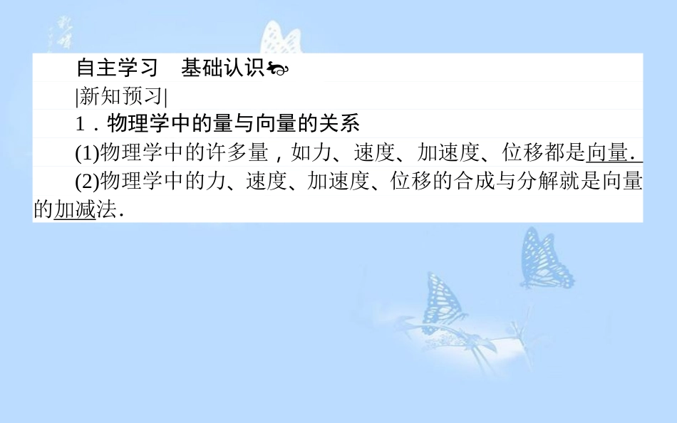 高中数学 第二章 平面向量 2.5 平面向量应用举例课件 新人教A版必修4_第3页