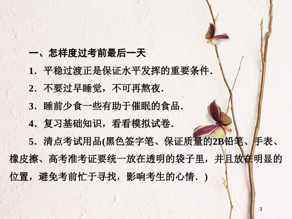 高考物理二轮复习 重点知识回访 2-9 应试技巧再提醒课件_第3页