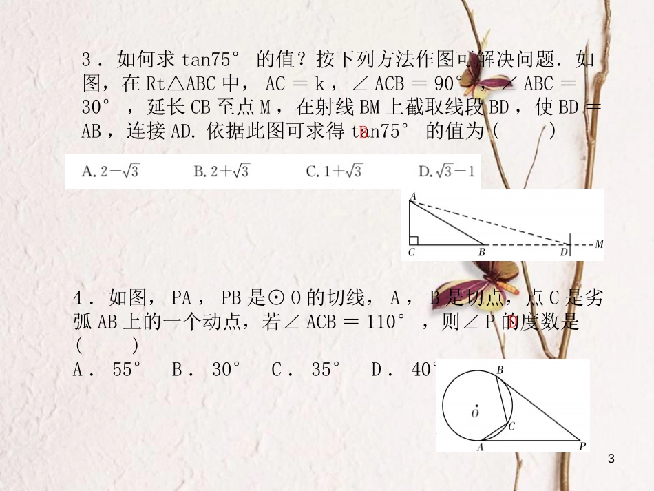 山东省潍坊市中考数学复习 阶段检测卷(二)课件_第3页