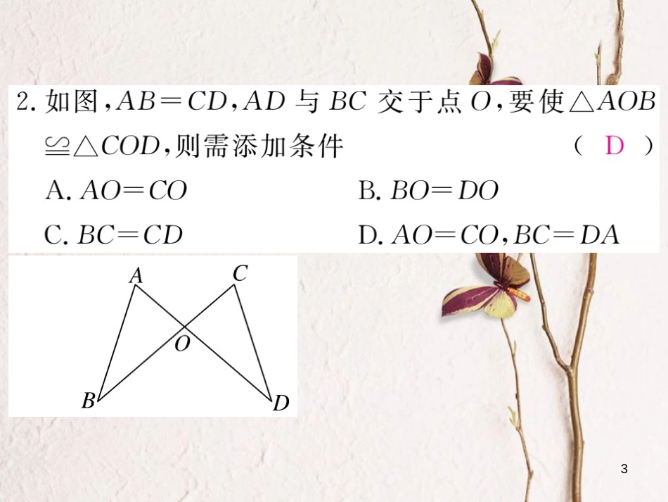 七年级数学下册 第四章 三角形 4.3 探索三角形全等的条件 第1课时 利用“边边边”判定三角形全等练习课件 （新版）北师大版_第3页