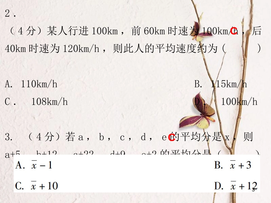 八年级数学上册 第六章 数据的分析 1 平均数 第1课时 平均数（一）（课堂十分钟）课件 （新版）北师大版_第3页