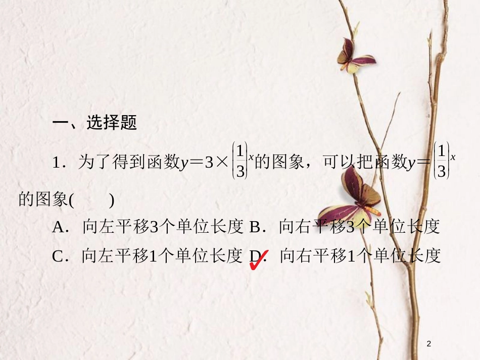 2019版高考数学一轮复习 第2章 函数、导数及其应用 2.7 函数的图象习题课件 文_第2页