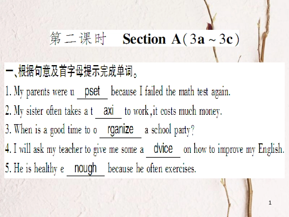 （通用版）八年级英语上册 Unit 10 If you go to the party  you’ll have a great time（第2课时）习题课件 （新版）人教新目标版_第1页