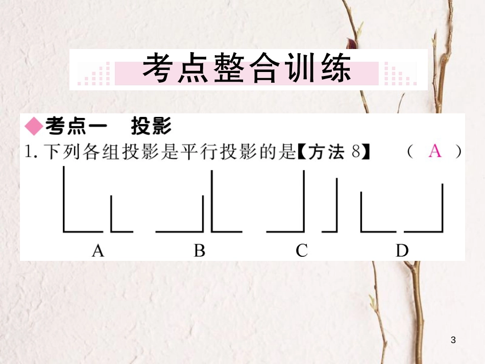 九年级数学下册 第25章 投影与视图本章小结与复习练习课件 （新版）沪科版_第3页