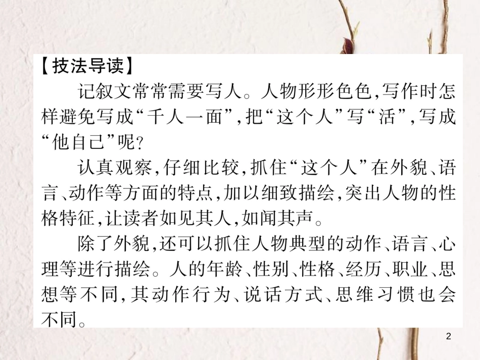 （遵义专版）七年级语文下册 第一单元同步作文指导 写出人物的精神课件 新人教版_第2页