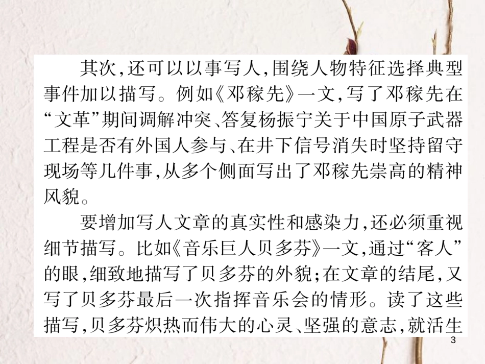 （遵义专版）七年级语文下册 第一单元同步作文指导 写出人物的精神课件 新人教版_第3页