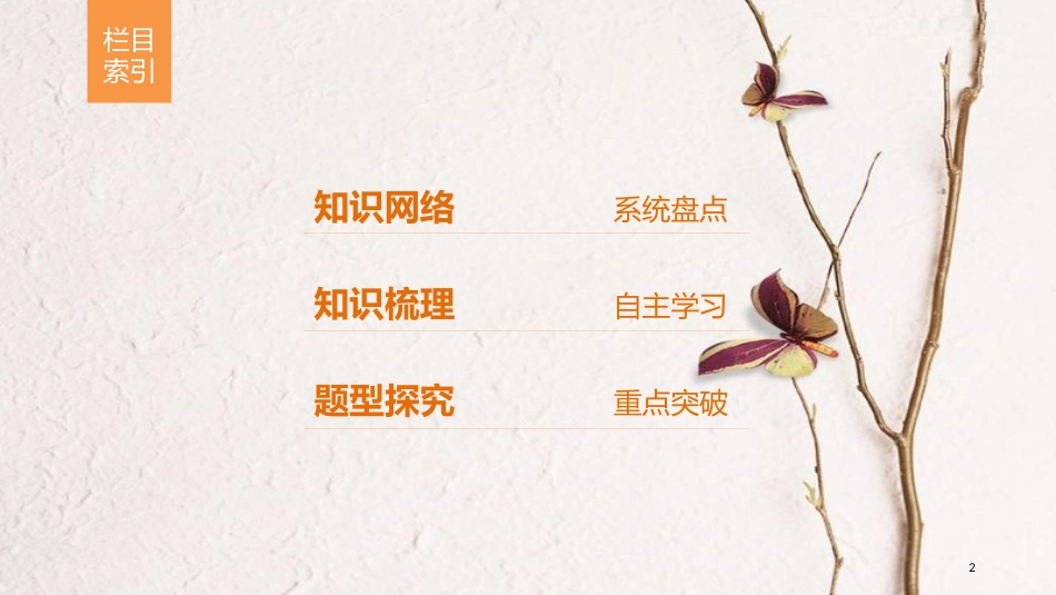 版高中数学 第三章 概率章末复习提升课件 新人教A版必修3_第2页