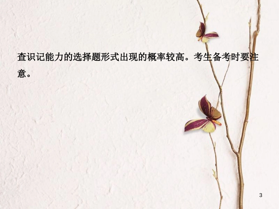 山东省德州市中考历史总复习 专题八 古今中外的科学技术与经济全球化课件_第3页