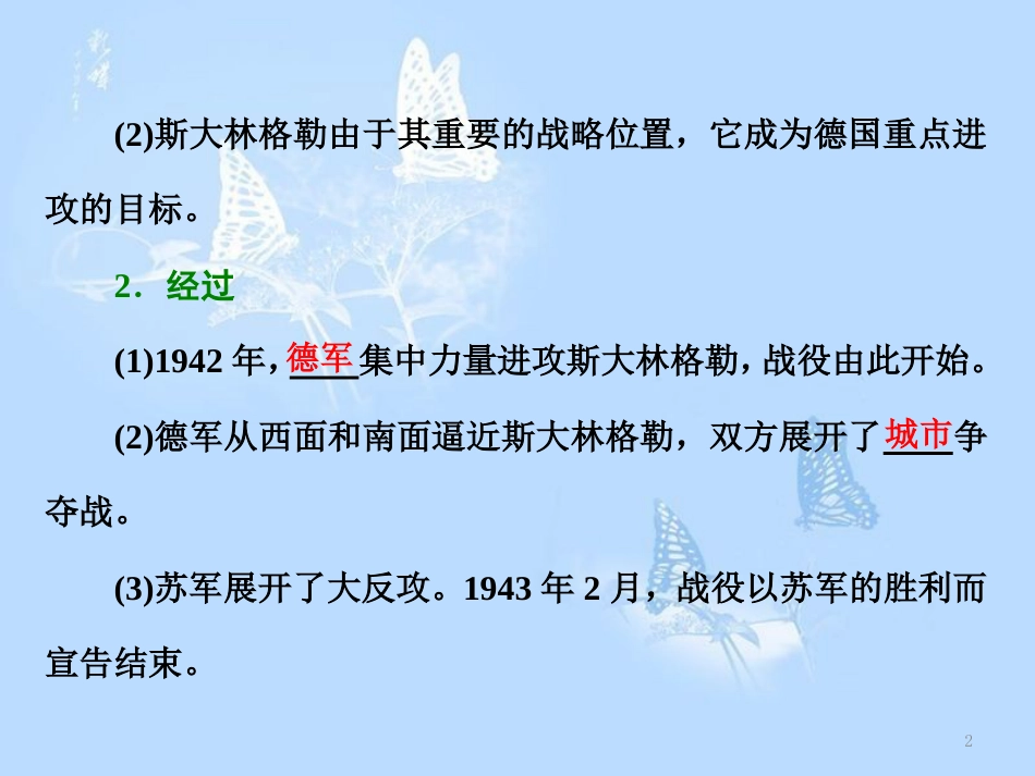 高中历史 专题三 第二次世界大战 四 世界反法西斯战争的转折课件 人民版选修3_第2页