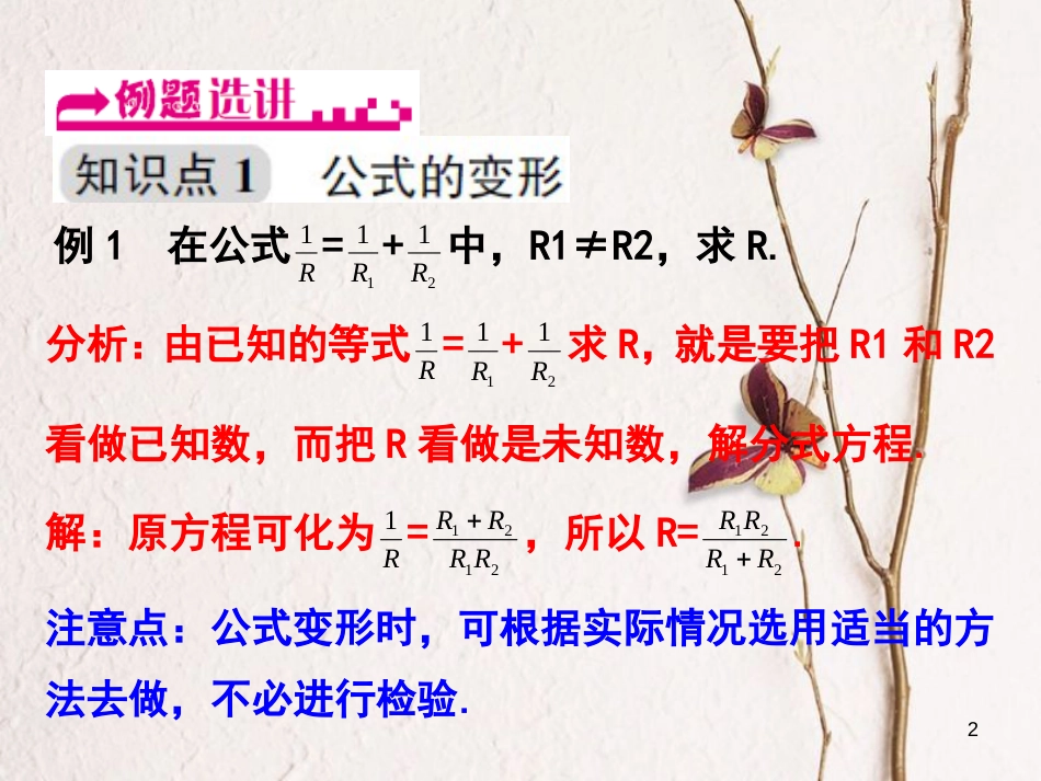 浙江省嘉兴市秀洲区七年级数学下册 第五章 分式 5.5 分式方程（第2课时）习题课件 （新版）浙教版_第2页