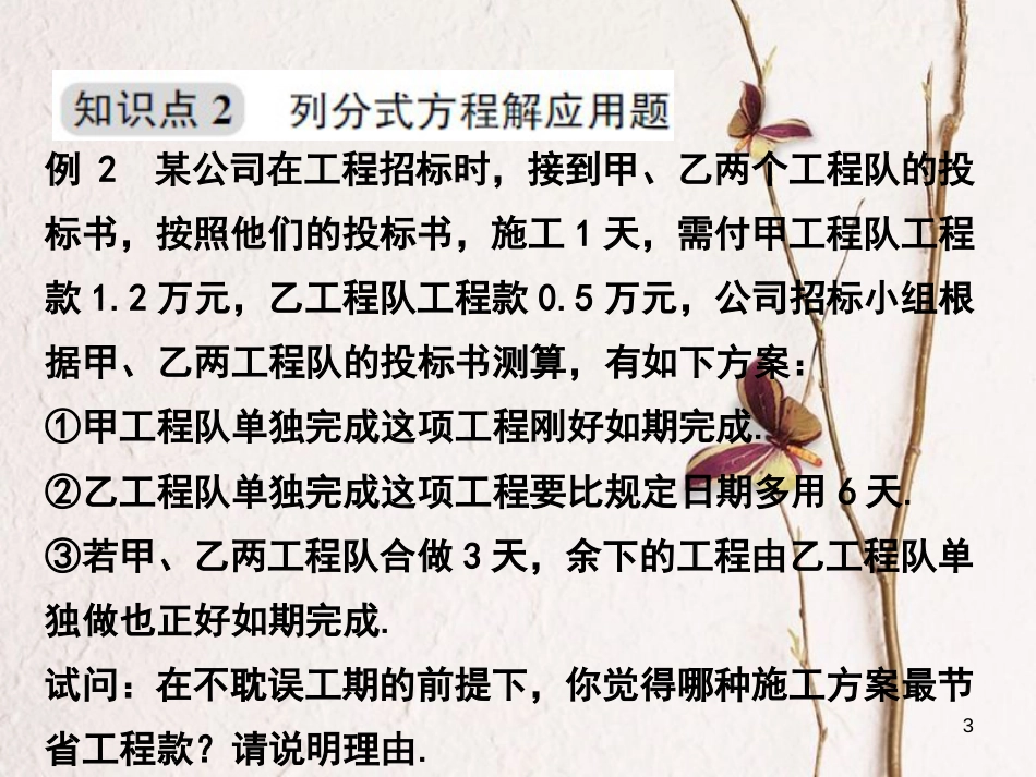浙江省嘉兴市秀洲区七年级数学下册 第五章 分式 5.5 分式方程（第2课时）习题课件 （新版）浙教版_第3页