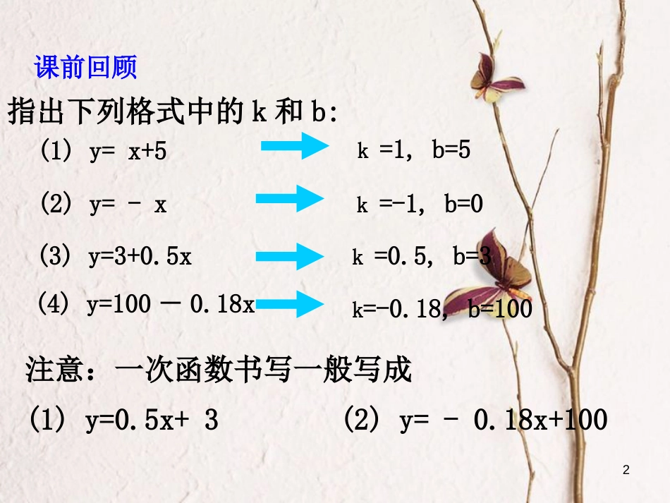 八年级数学上册 4.4 一次函数的应用（第2课时）课件 （新版）北师大版_第2页